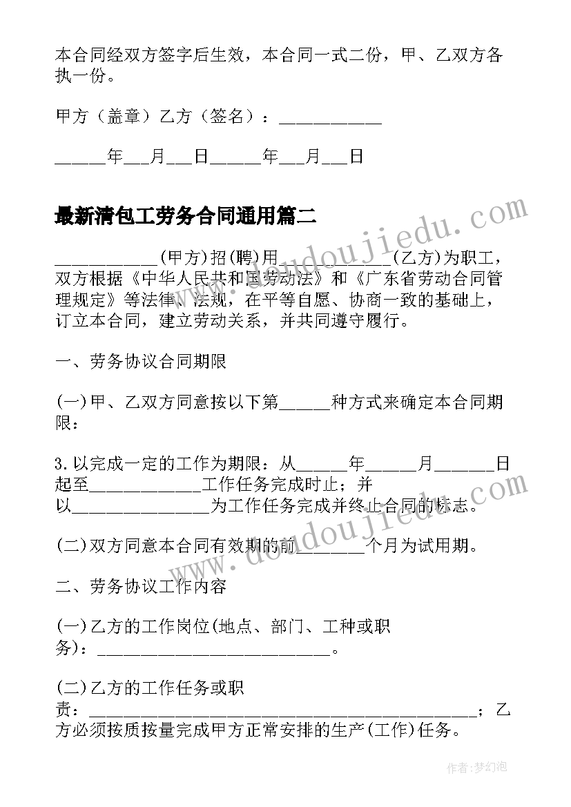 2023年银行劳动合同到期不续签可以直接离职吗(通用7篇)