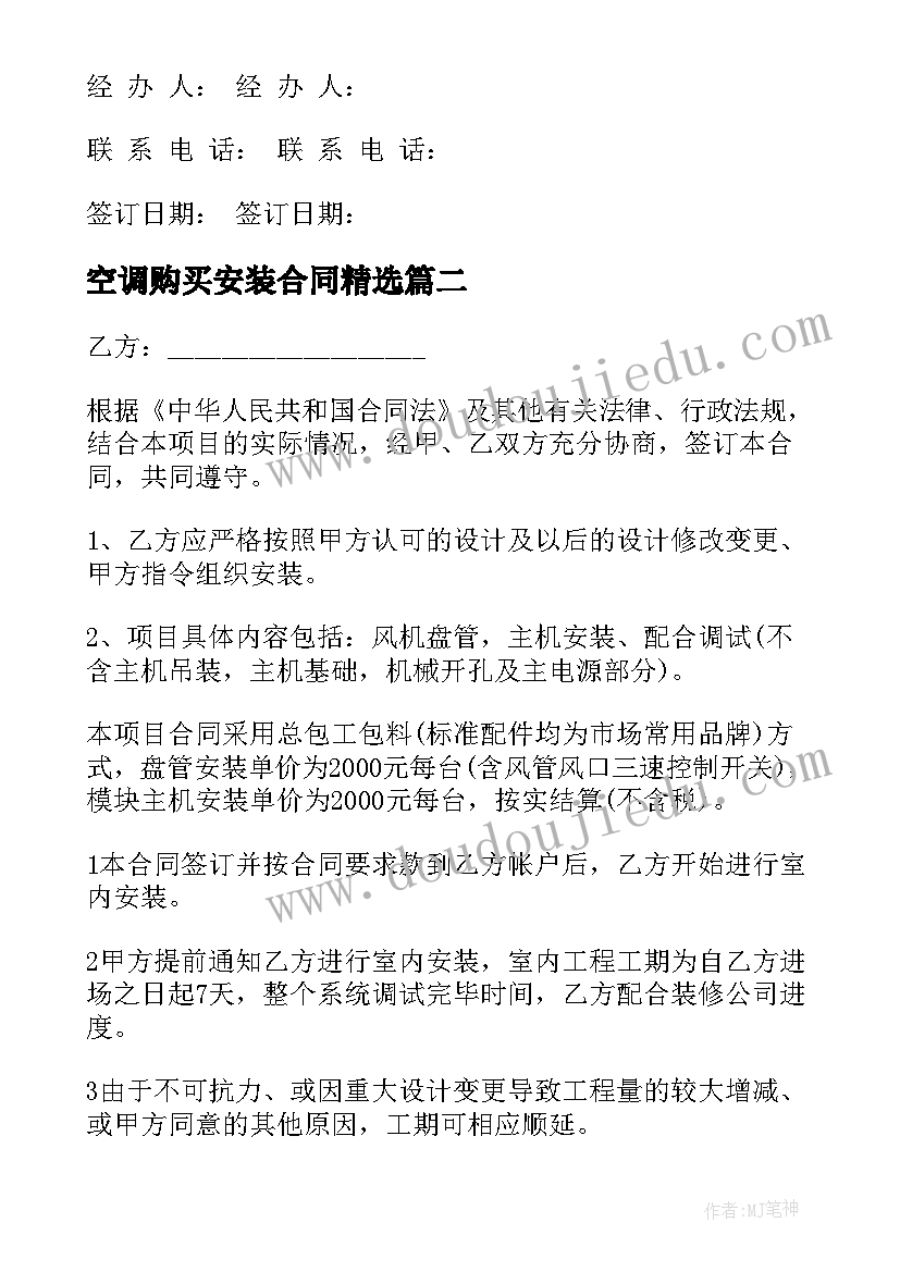 空调购买安装合同(通用8篇)