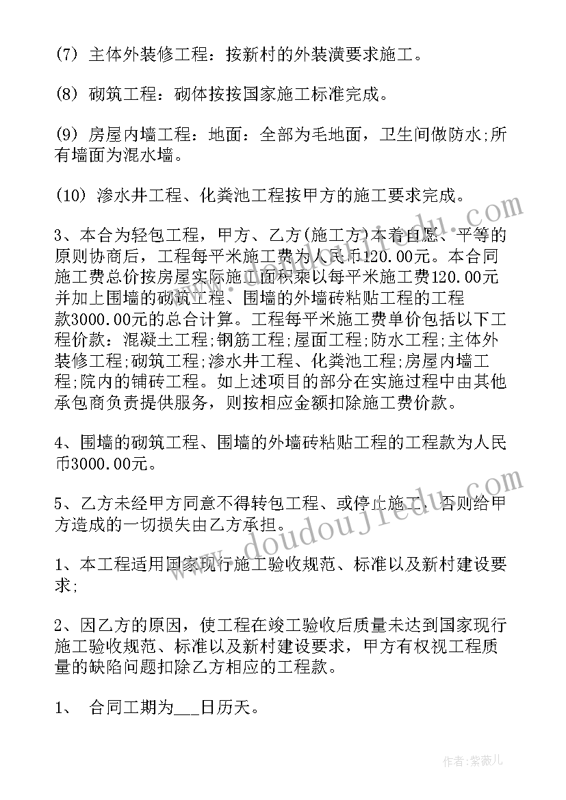 别墅代理销售返点 别墅装修合同标准版别墅装修合同(模板7篇)