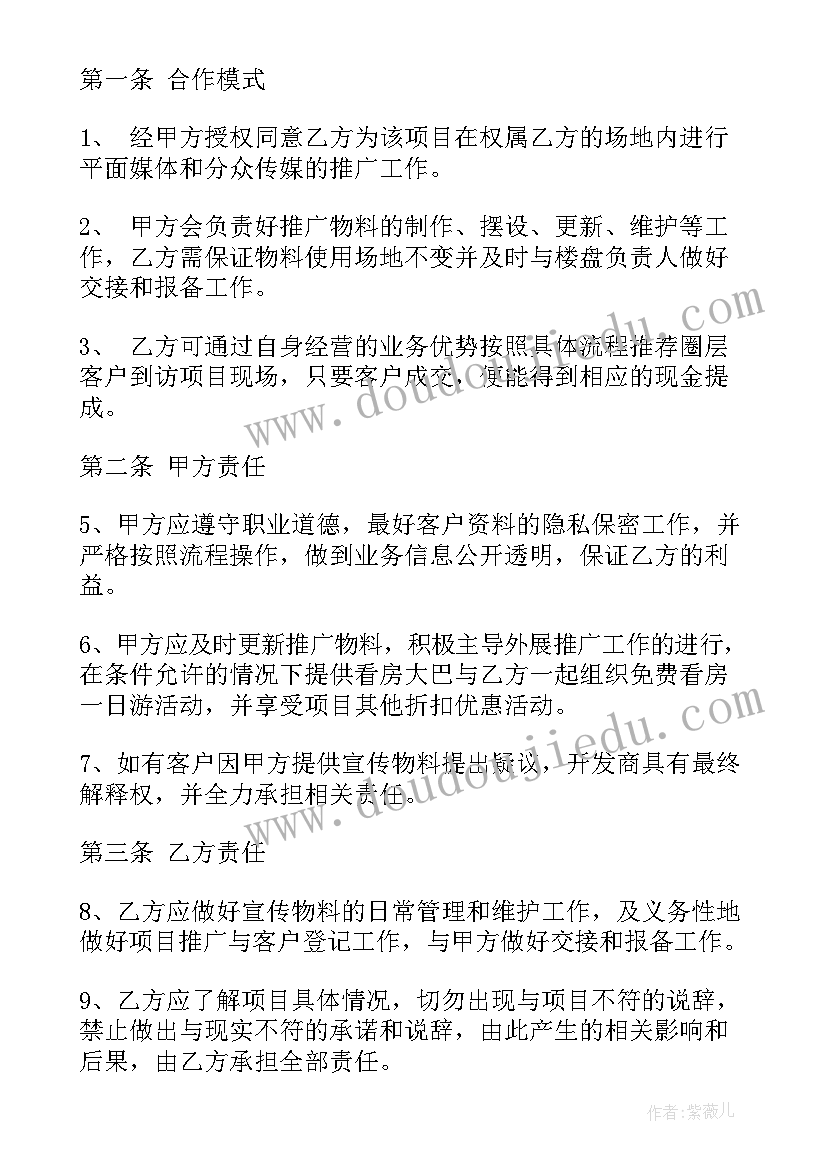 别墅代理销售返点 别墅装修合同标准版别墅装修合同(模板7篇)