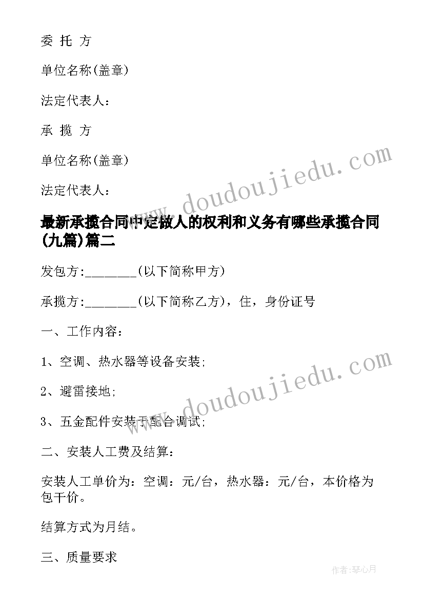 2023年承揽合同中定做人的权利和义务有哪些 承揽合同(优秀8篇)