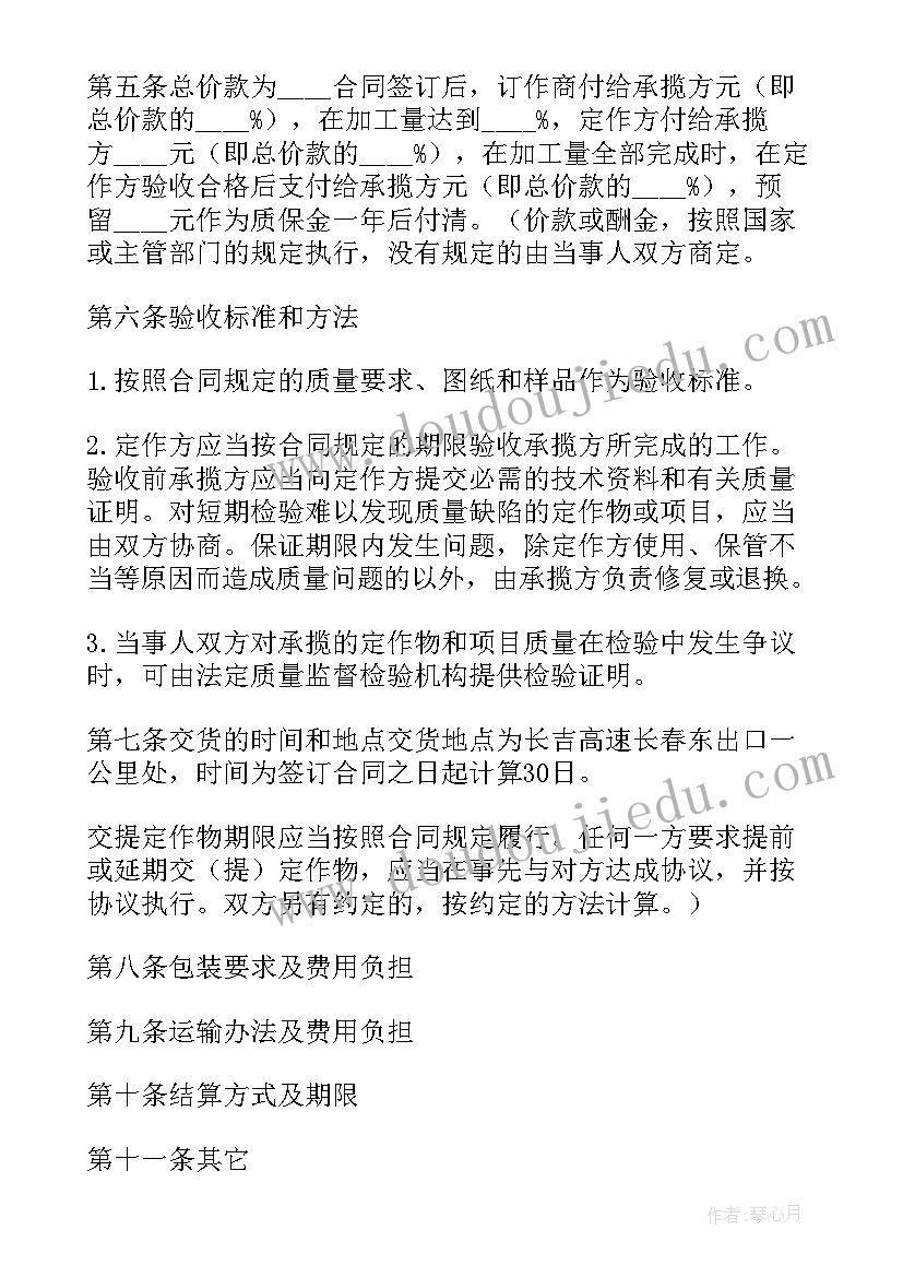 2023年承揽合同中定做人的权利和义务有哪些 承揽合同(优秀8篇)