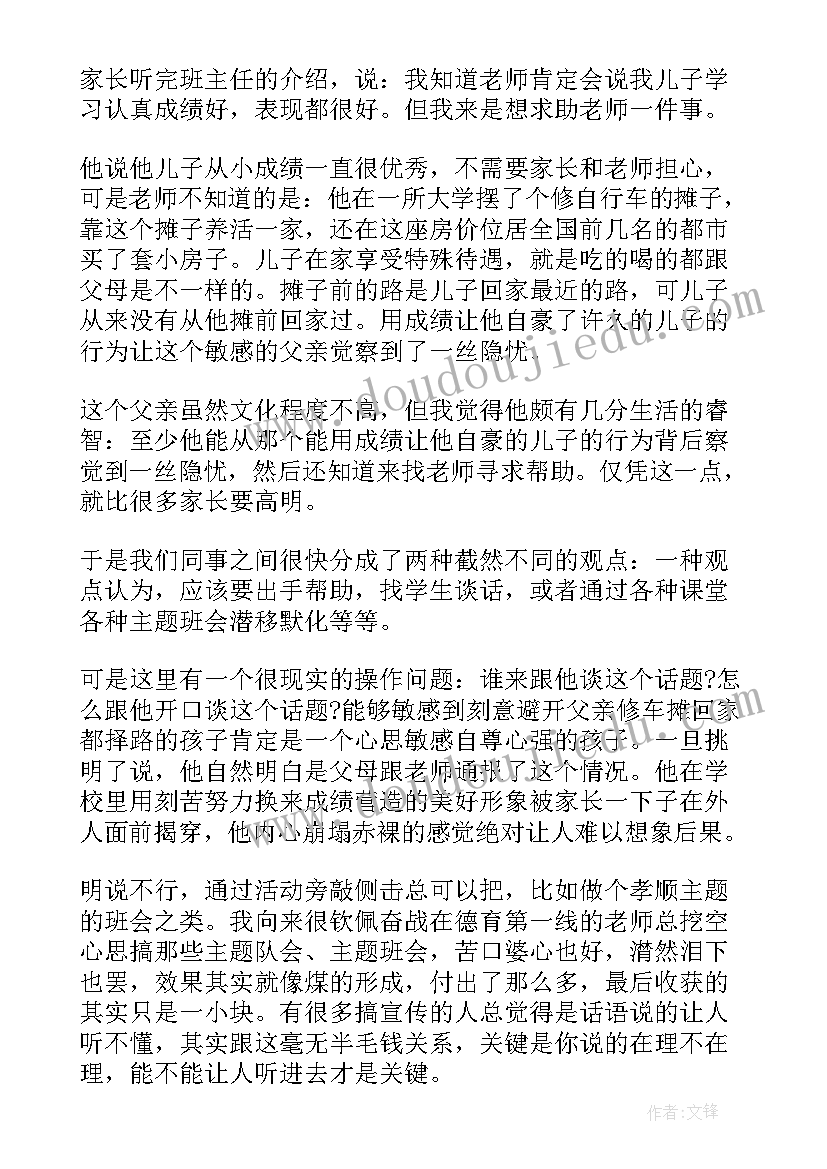 五心教育个人心得体会 中学班主任教育心得体会(实用7篇)