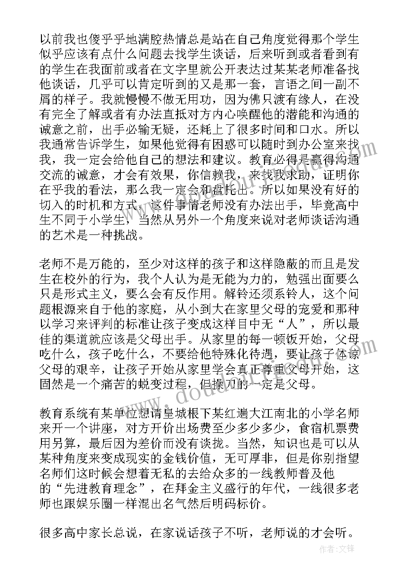 五心教育个人心得体会 中学班主任教育心得体会(实用7篇)