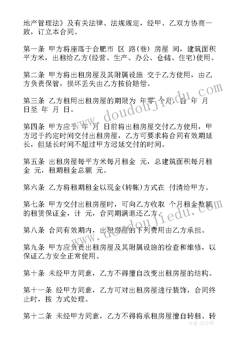 最新物业租赁合同法律规定 出租合同(汇总9篇)