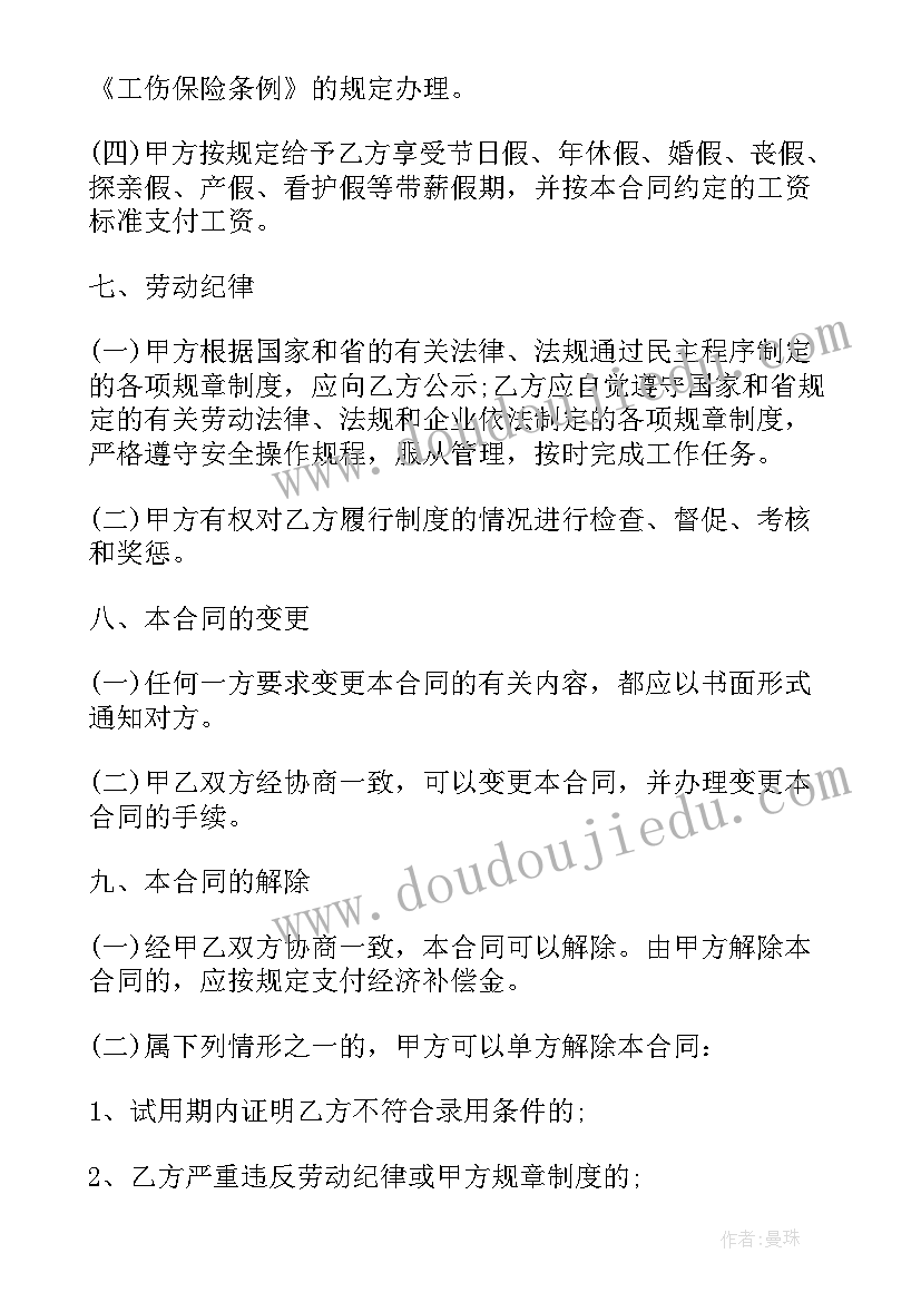 最新公司劳动合同版 公司劳动合同(大全8篇)