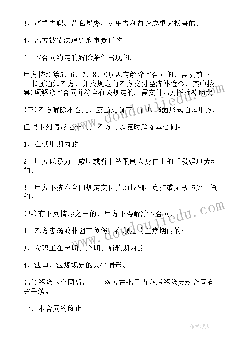 最新公司劳动合同版 公司劳动合同(大全8篇)