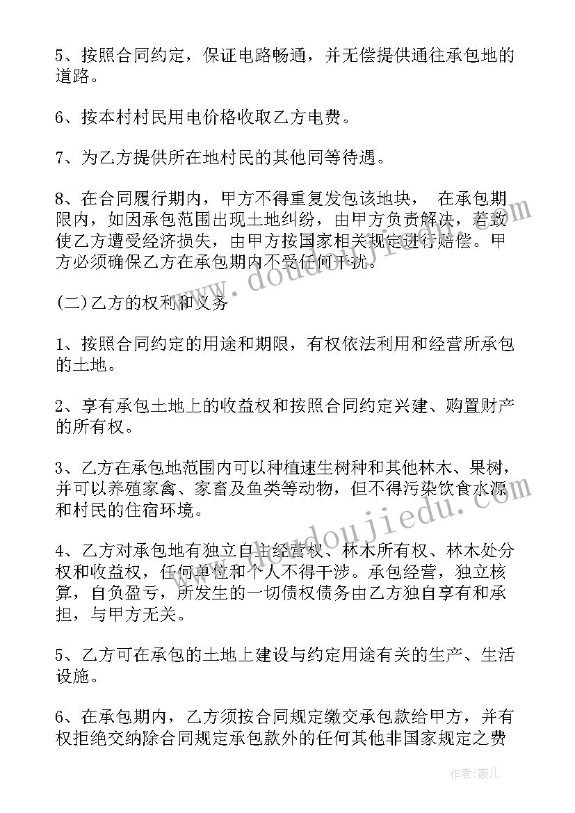 最新土地承包开发种植合同 土地种植承包合同(大全9篇)