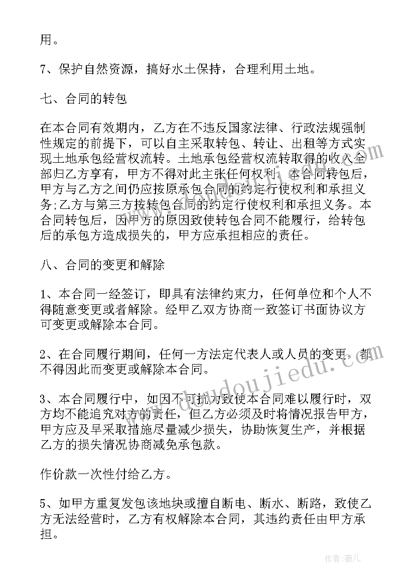 最新土地承包开发种植合同 土地种植承包合同(大全9篇)