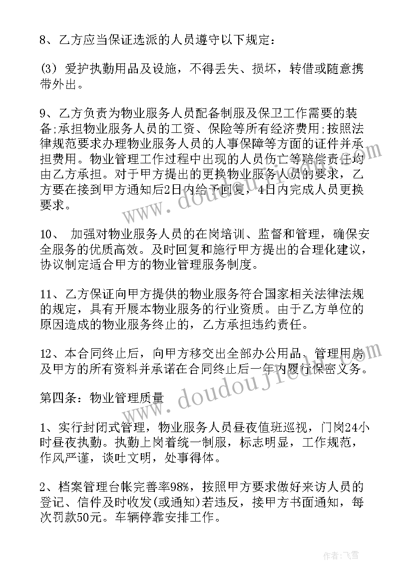 最新委托代加工合同(实用6篇)