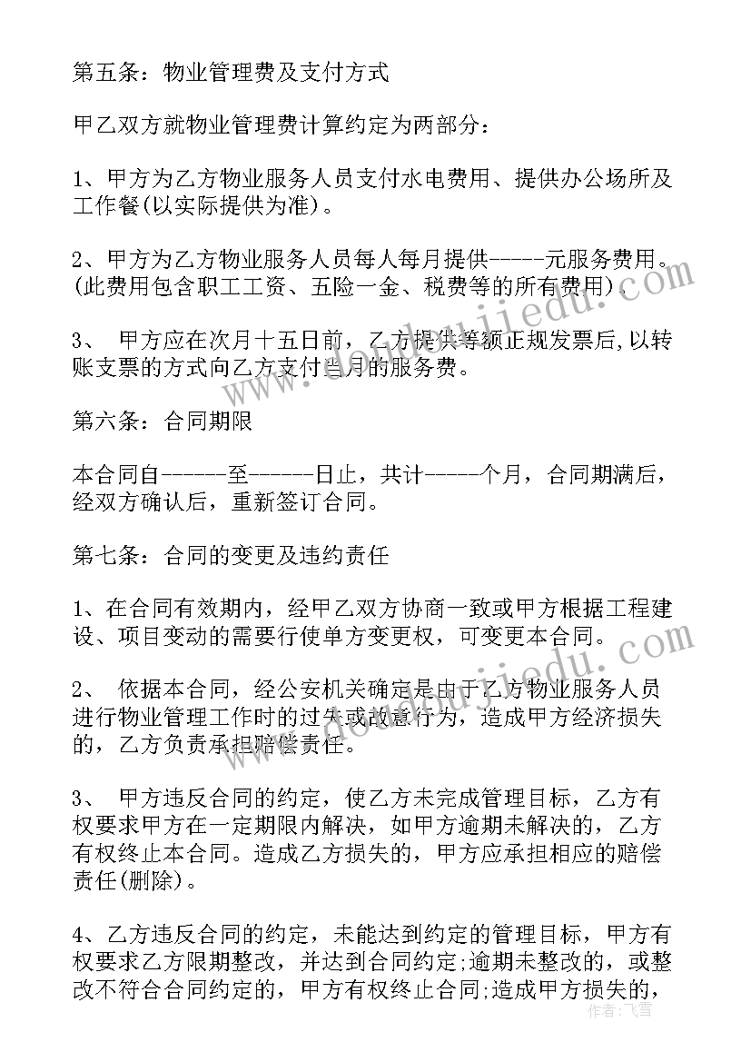 最新委托代加工合同(实用6篇)