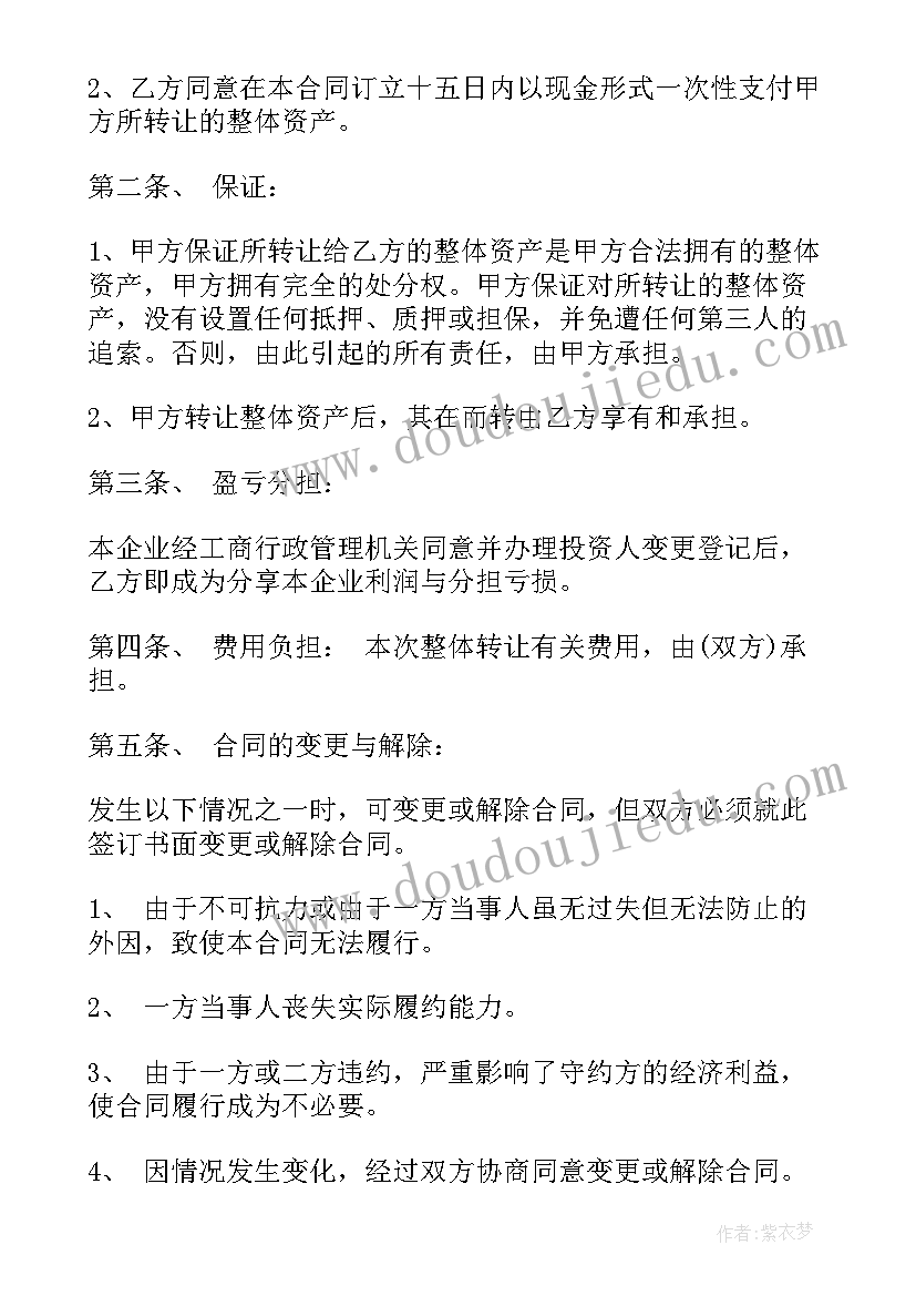 2023年企业个人安全合同 企业向个人借款合同(实用8篇)