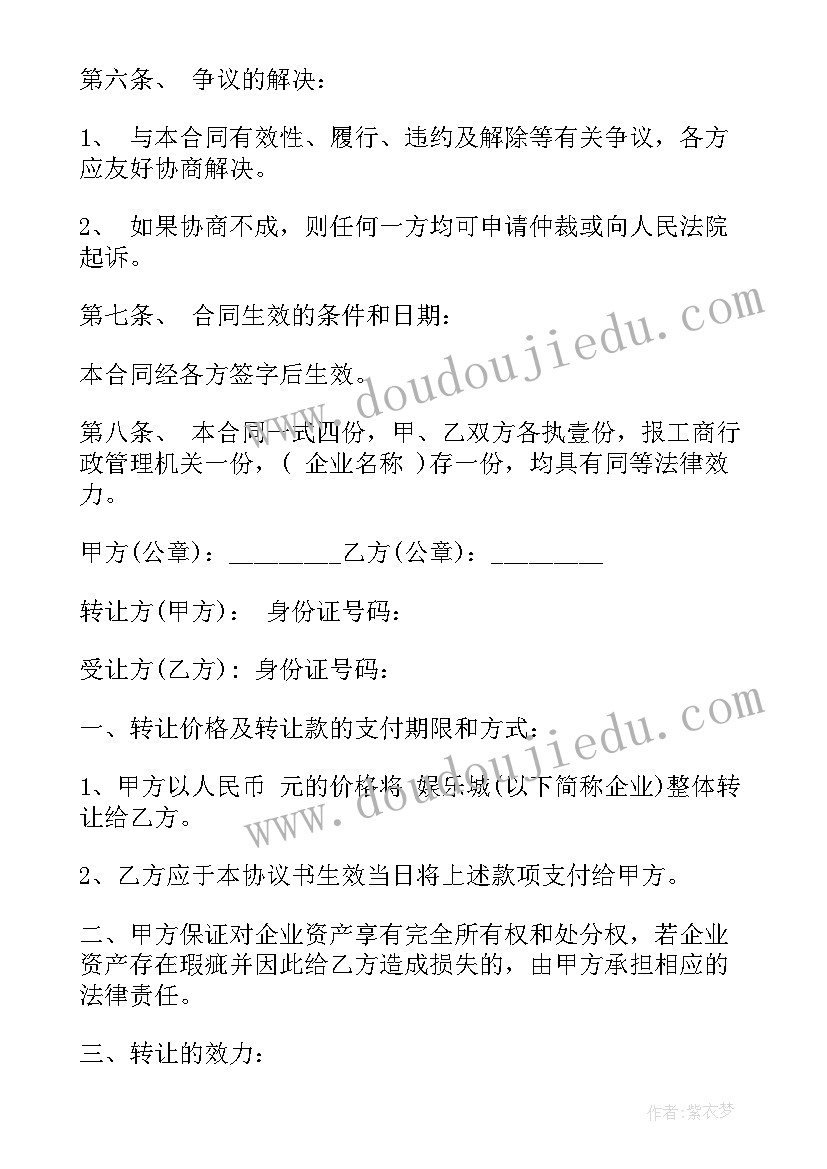 2023年企业个人安全合同 企业向个人借款合同(实用8篇)