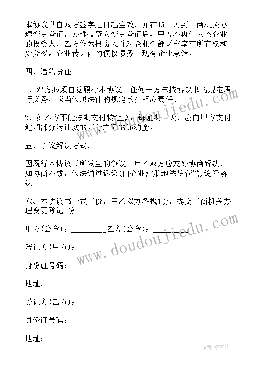 2023年企业个人安全合同 企业向个人借款合同(实用8篇)