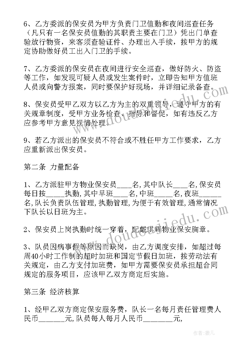 2023年校园安保服务实施方案 安保业务服务合同(汇总6篇)