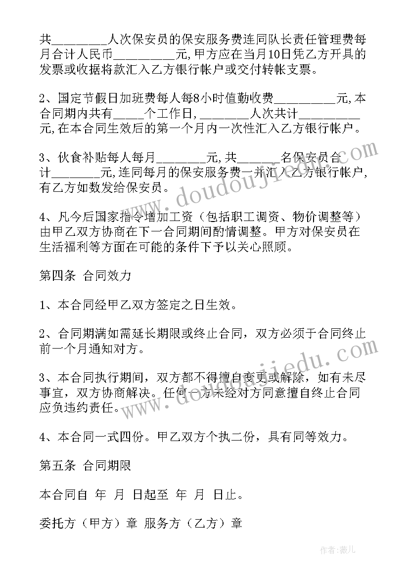 2023年校园安保服务实施方案 安保业务服务合同(汇总6篇)