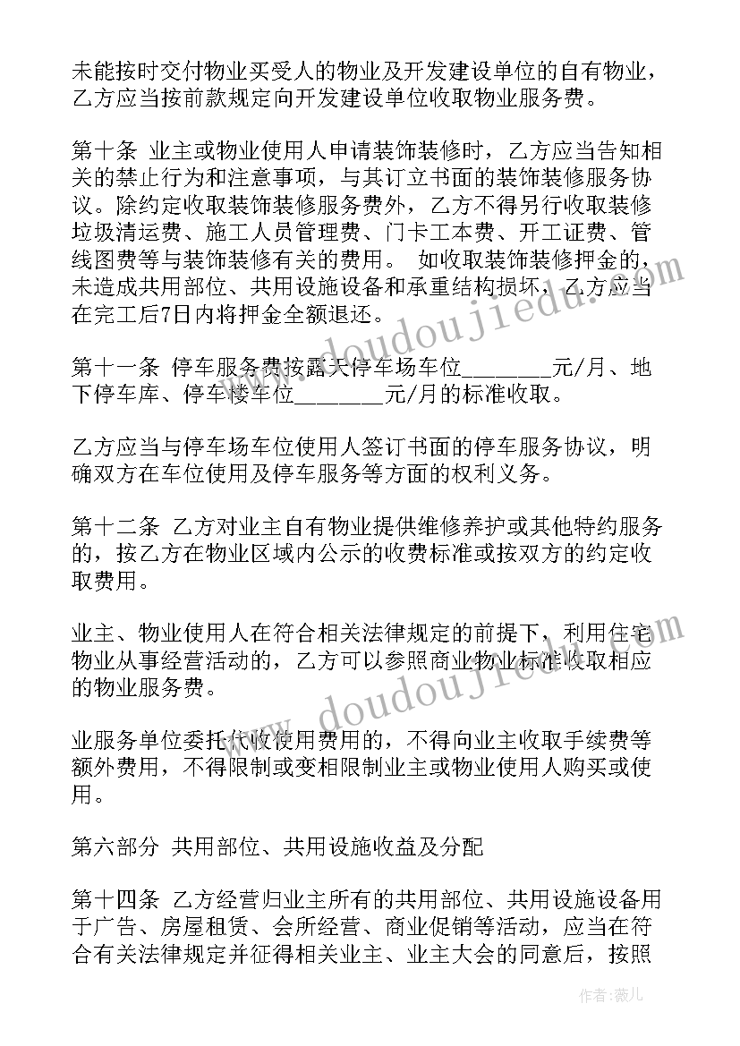 2023年校园安保服务实施方案 安保业务服务合同(汇总6篇)