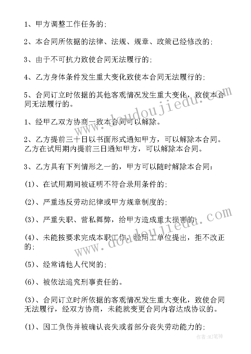 最新业委会合同(模板10篇)