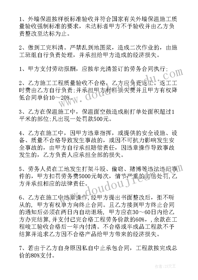 最新外墙保温工程分包合同 外墙保温合同(大全8篇)