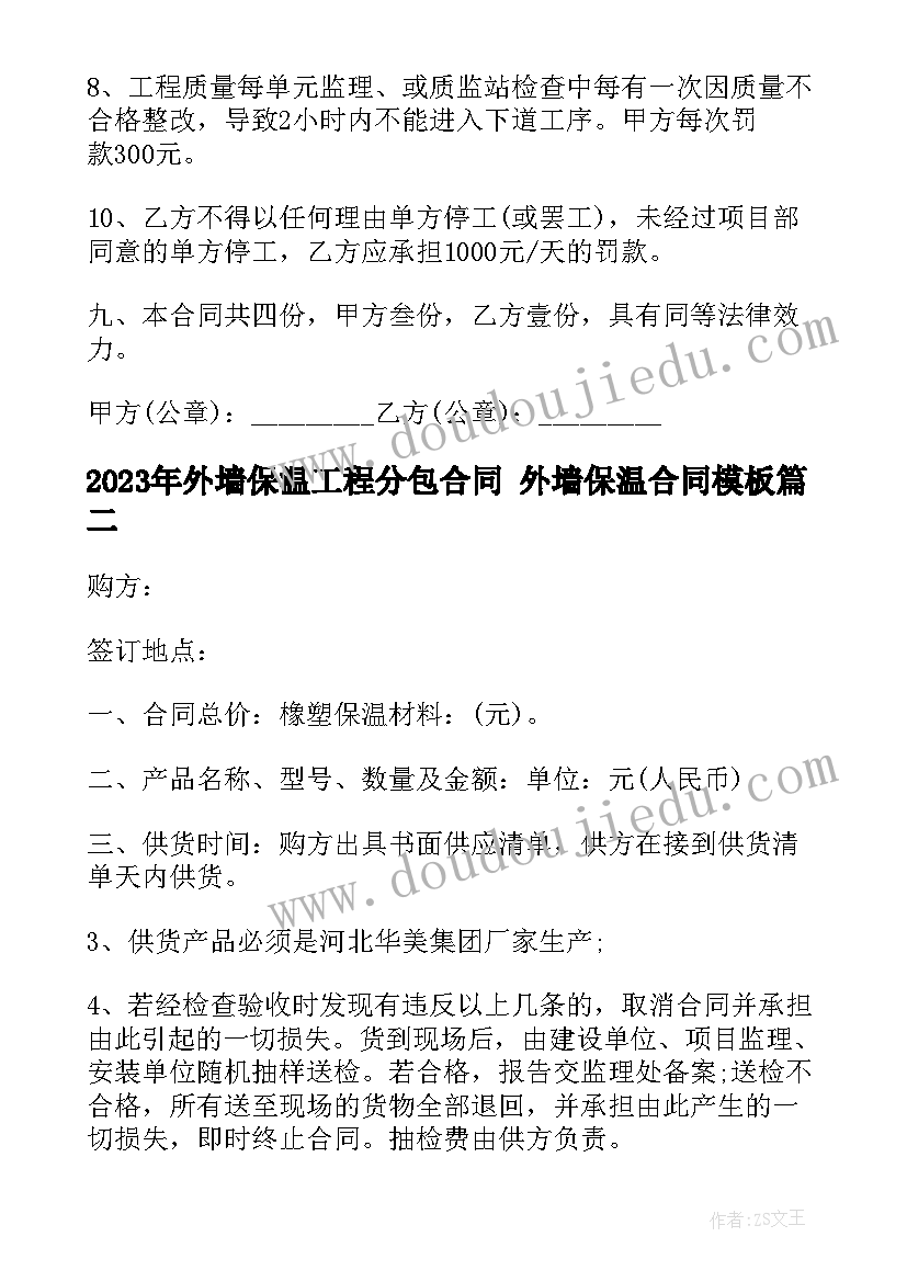 最新外墙保温工程分包合同 外墙保温合同(大全8篇)