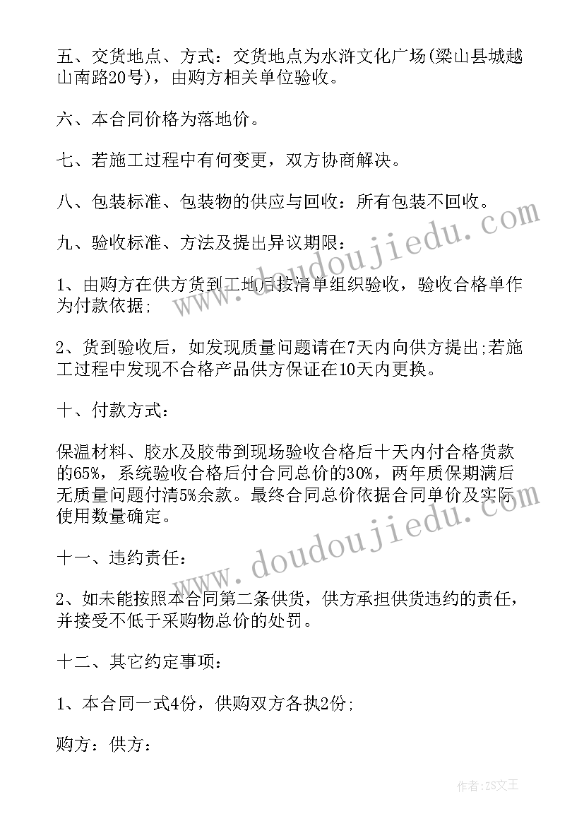 最新外墙保温工程分包合同 外墙保温合同(大全8篇)