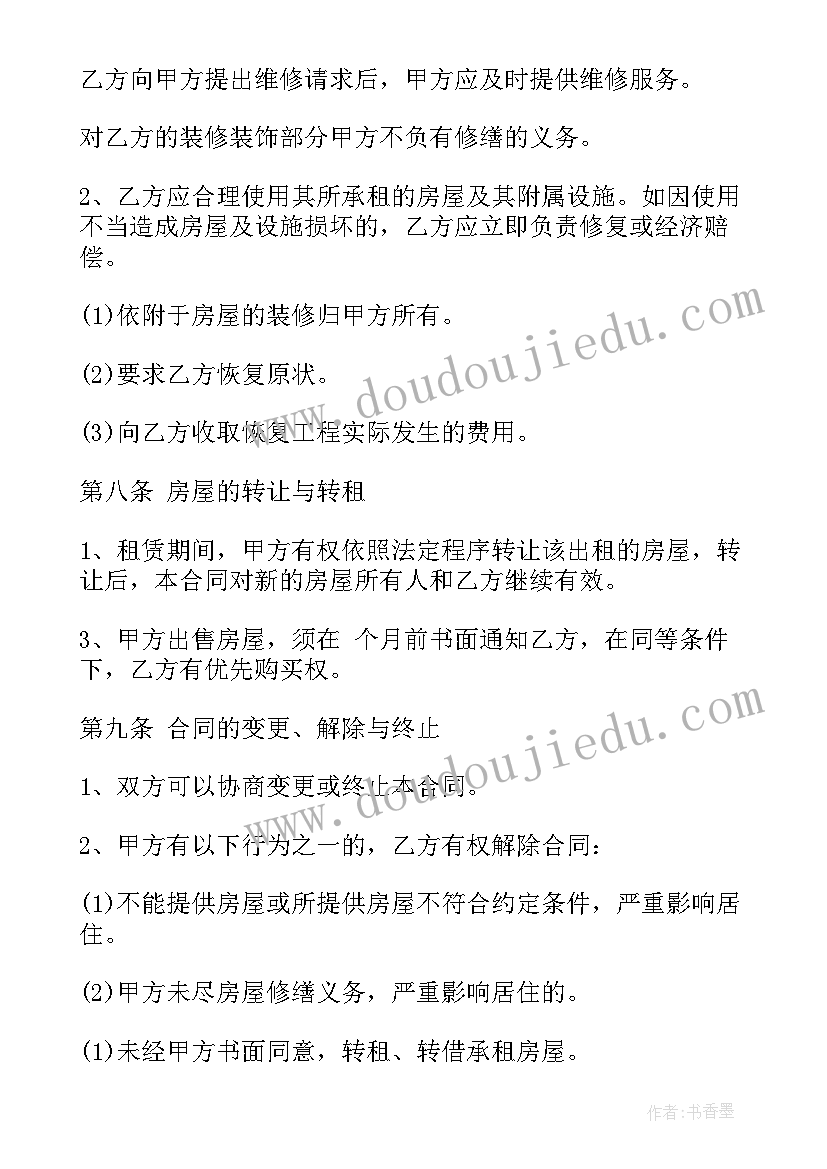 最新个人租房合同免费直接 个人租房合同(实用7篇)