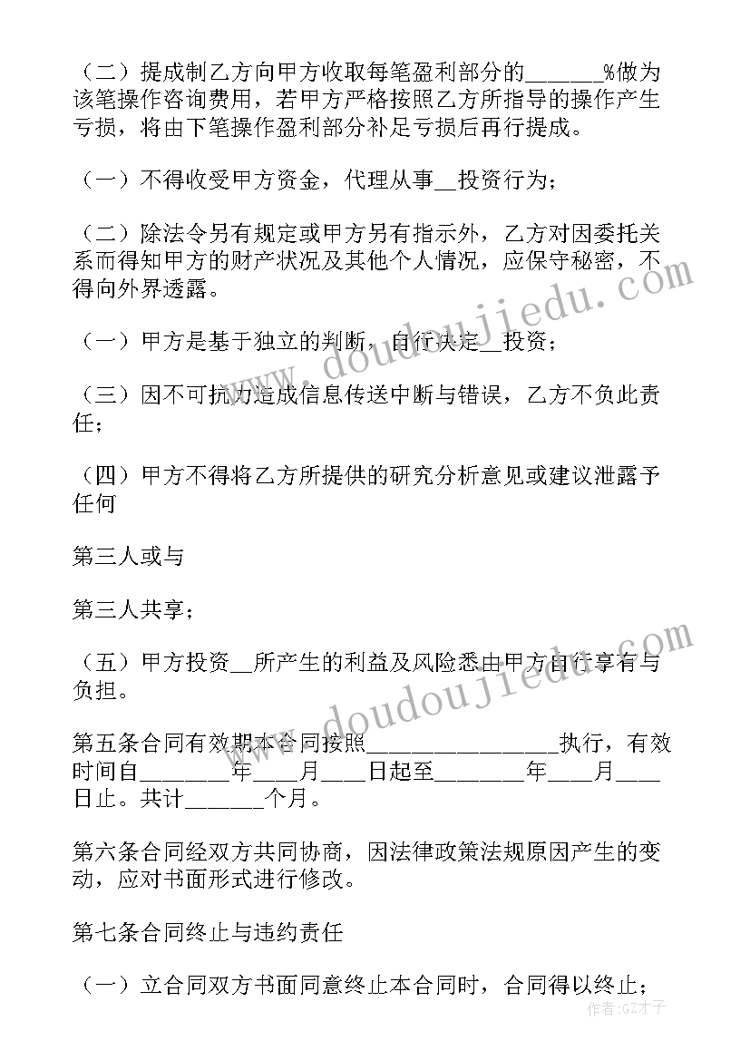 最新租车咨询合同简单版(大全6篇)