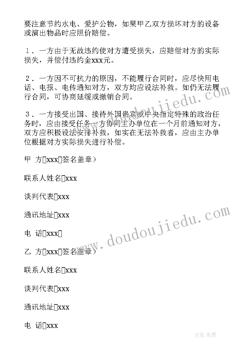 巡回演出和演唱会区别 文艺巡回演出合同(模板8篇)