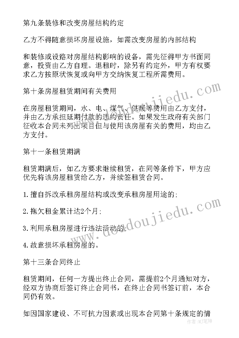 2023年房子转卖给别人的合同(优质8篇)