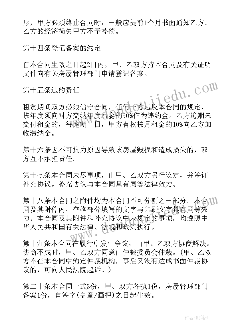 2023年房子转卖给别人的合同(优质8篇)