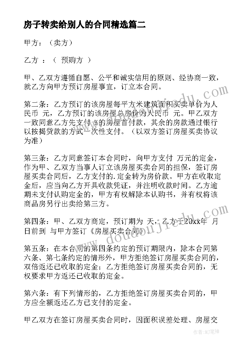 2023年房子转卖给别人的合同(优质8篇)