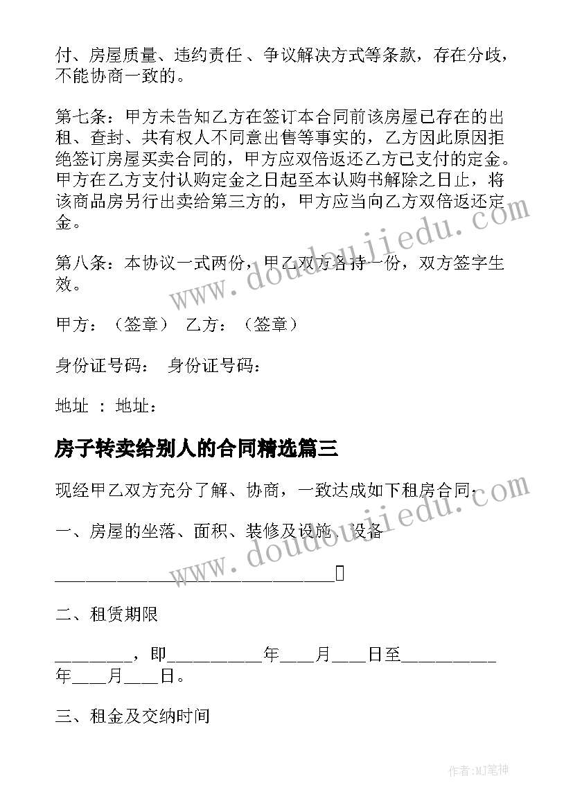 2023年房子转卖给别人的合同(优质8篇)