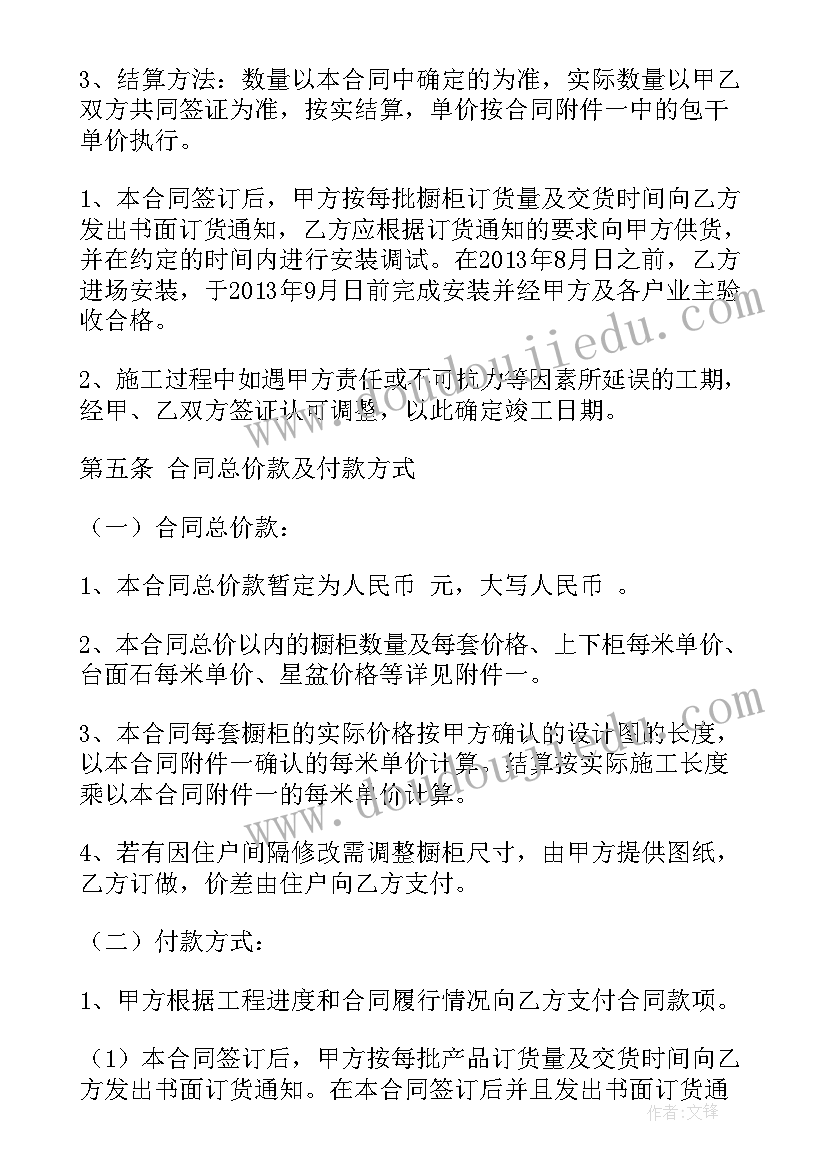 橱柜店店长合同 橱柜安装合同(汇总7篇)