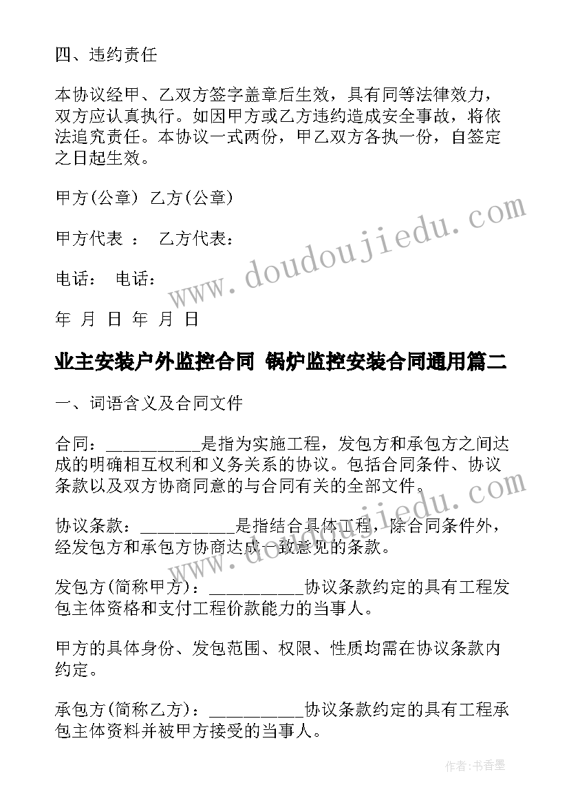 业主安装户外监控合同 锅炉监控安装合同(优秀5篇)