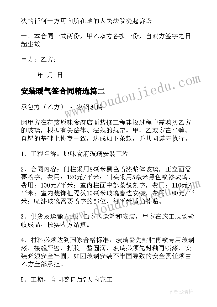 安装暖气签合同(大全6篇)