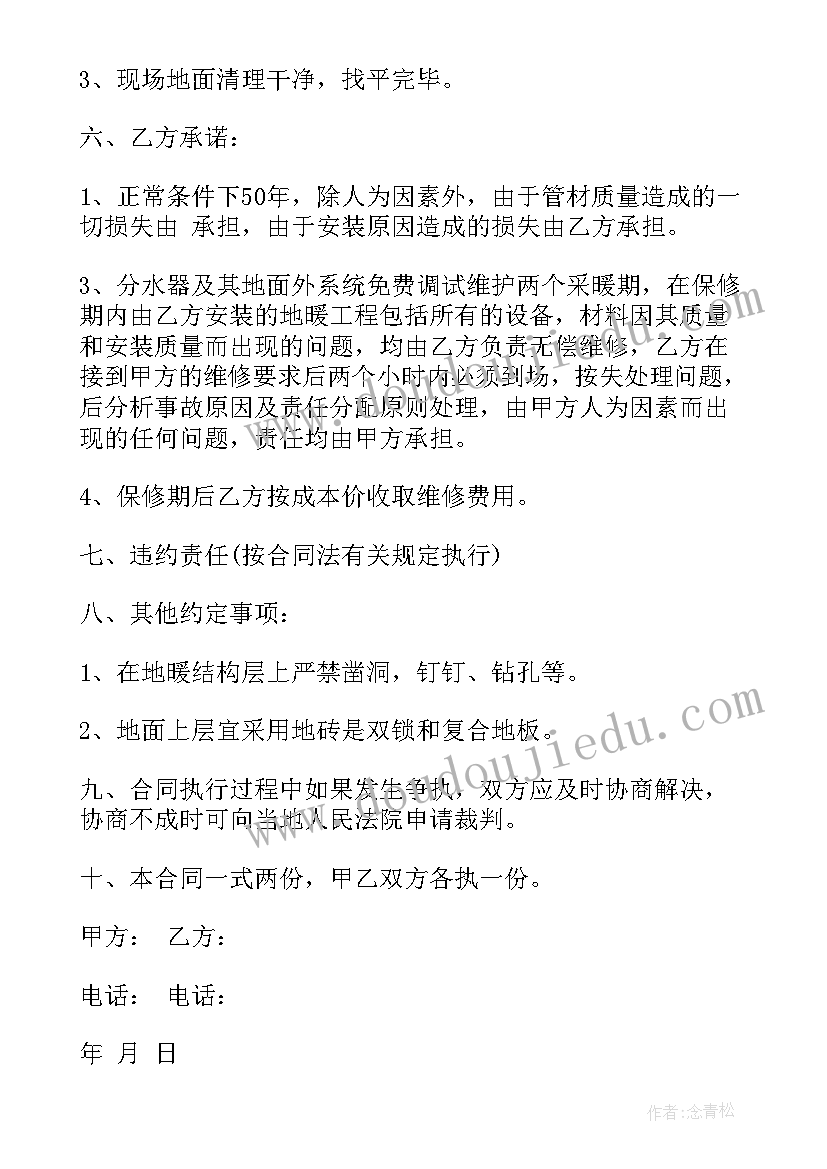 安装暖气签合同(大全6篇)