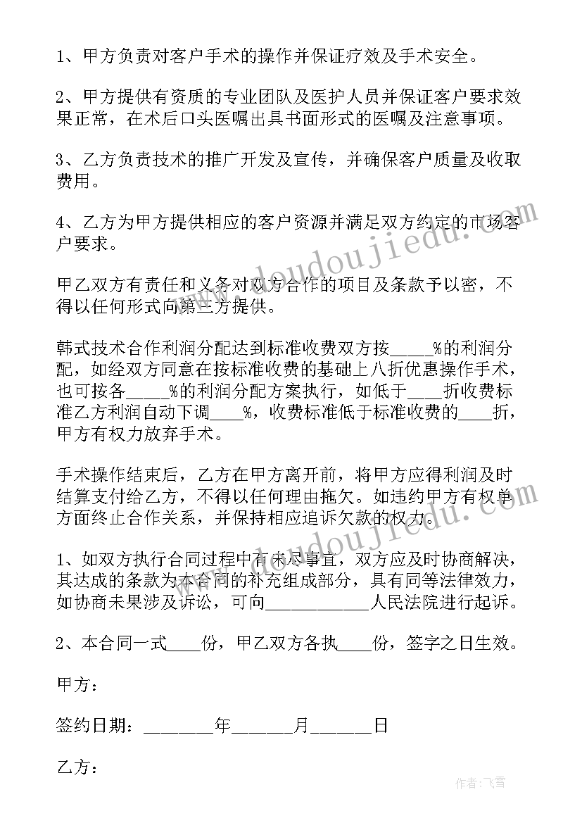 2023年急救美容fab 购买医美仪器合同(实用9篇)