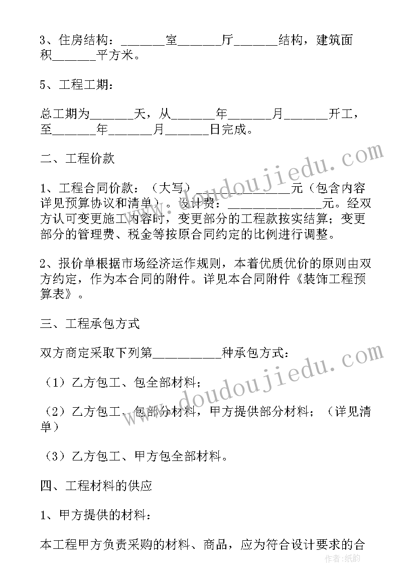 2023年家庭装饰装修施工合同法律 室内装饰装修施工合同(大全9篇)