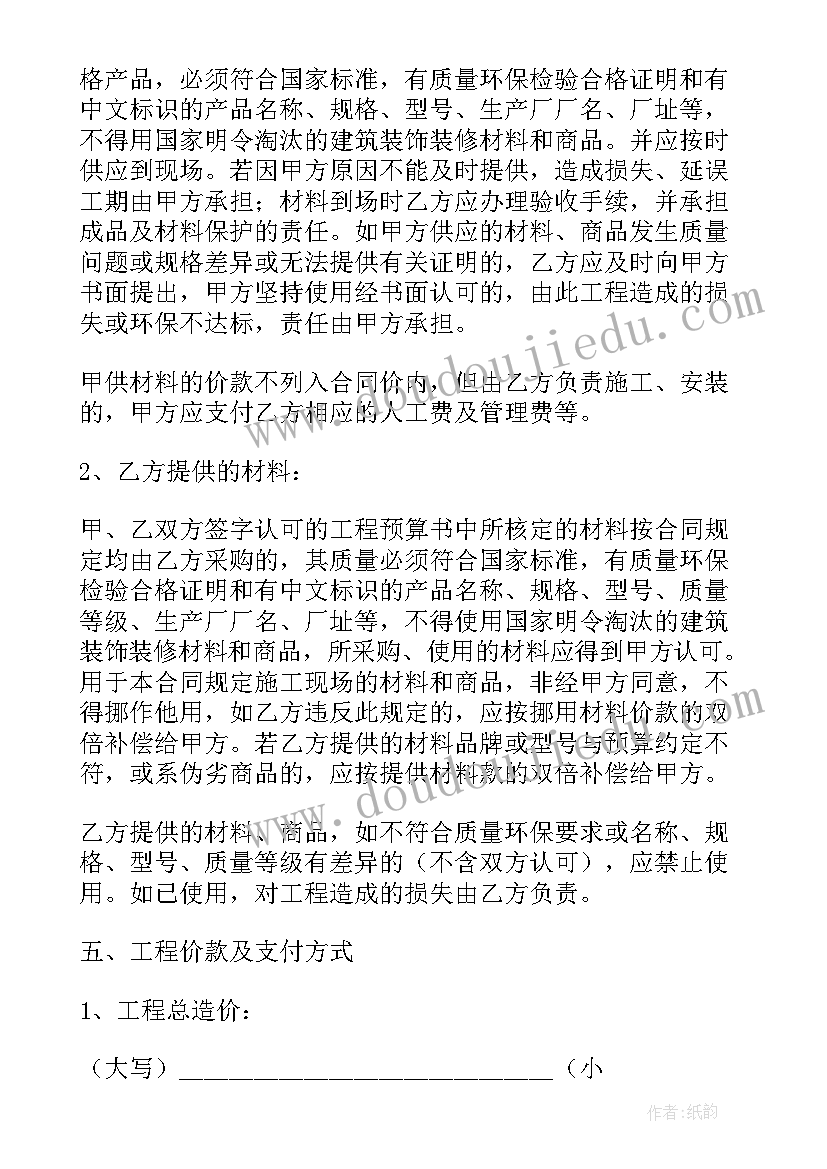 2023年家庭装饰装修施工合同法律 室内装饰装修施工合同(大全9篇)