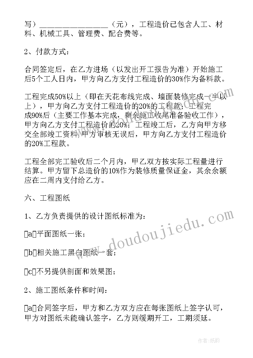 2023年家庭装饰装修施工合同法律 室内装饰装修施工合同(大全9篇)