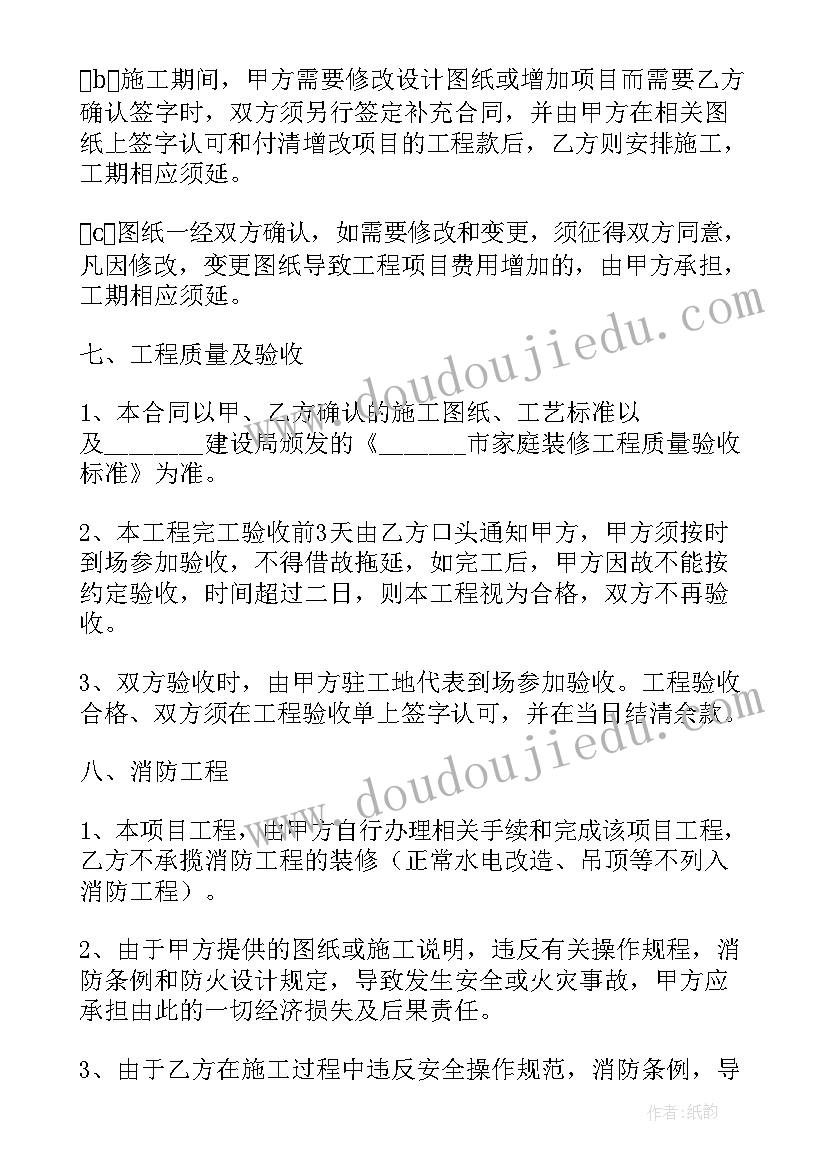 2023年家庭装饰装修施工合同法律 室内装饰装修施工合同(大全9篇)