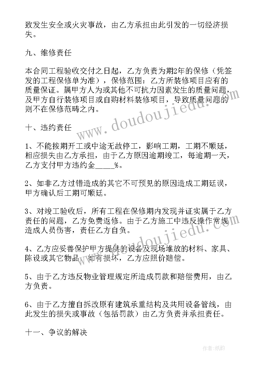 2023年家庭装饰装修施工合同法律 室内装饰装修施工合同(大全9篇)