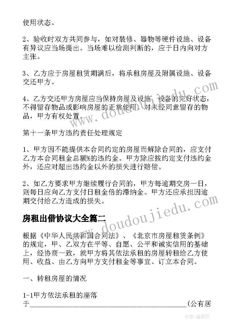 2023年房租出借协议(大全8篇)