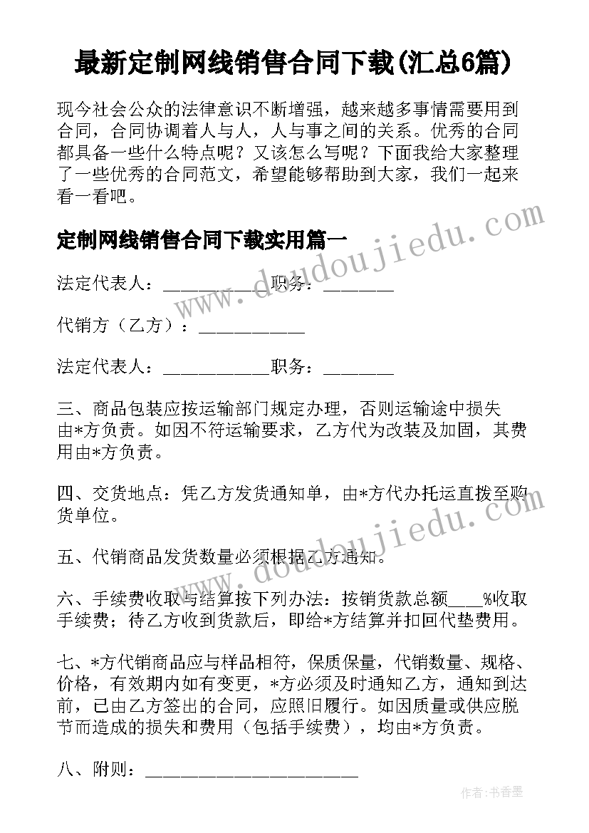 最新定制网线销售合同下载(汇总6篇)