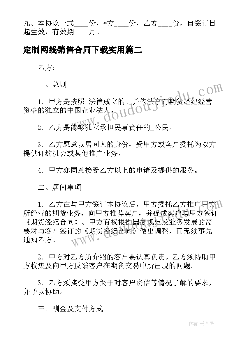 最新定制网线销售合同下载(汇总6篇)