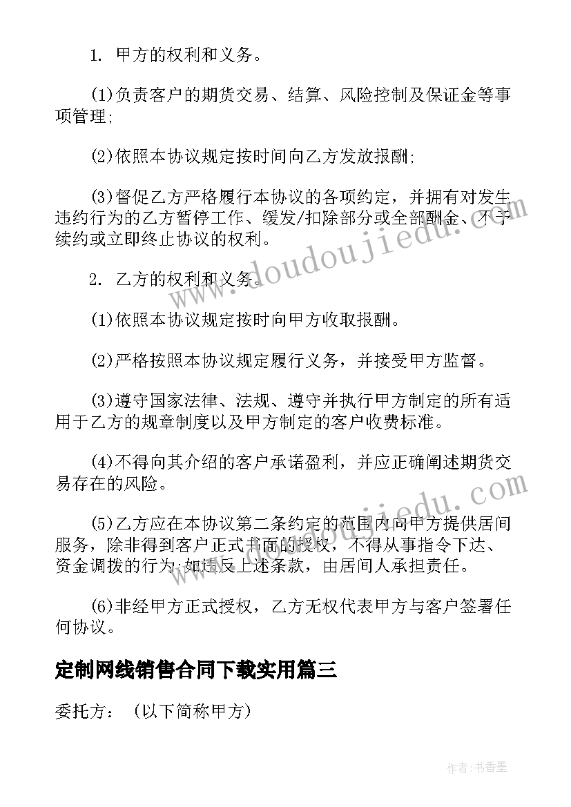 最新定制网线销售合同下载(汇总6篇)