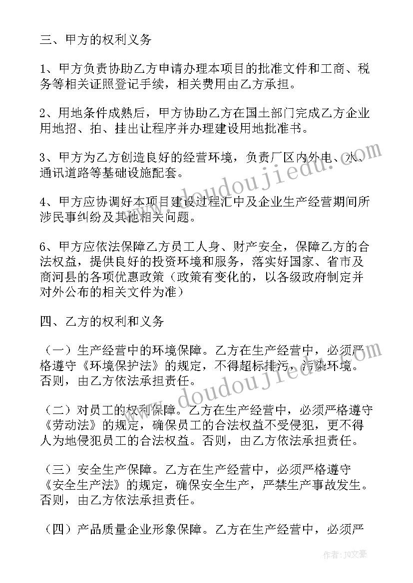 最新合股生意分红最佳方案 投资合同(模板6篇)