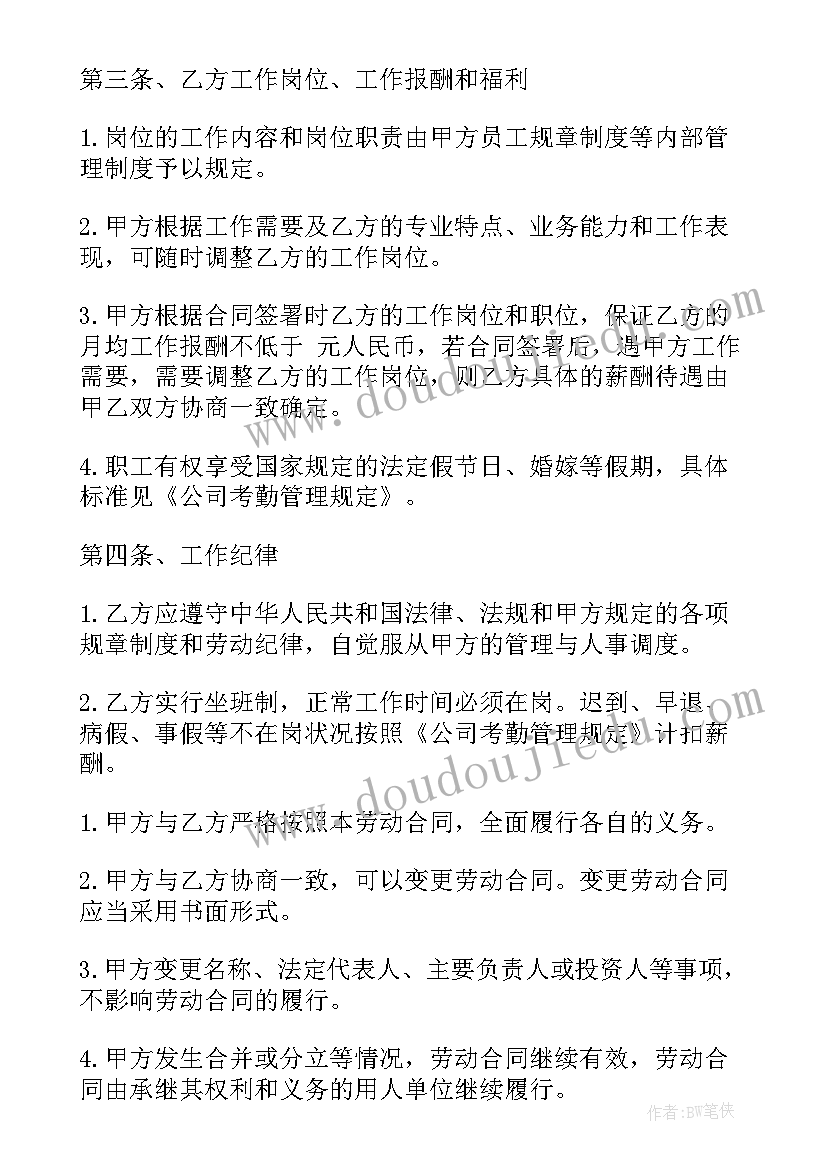 最新退休劳动合同 员工劳动合同(精选6篇)