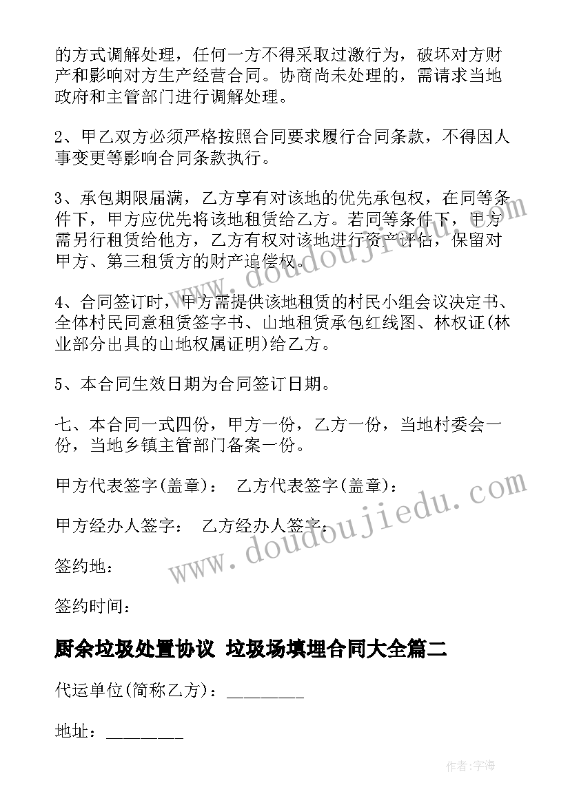 2023年厨余垃圾处置协议 垃圾场填埋合同(优质10篇)