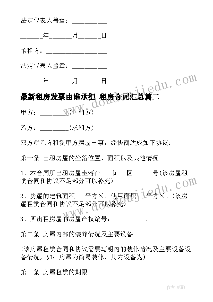 2023年租房发票由谁承担 租房合同(汇总10篇)